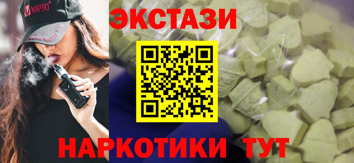 Экстази 250 мг Звенигород