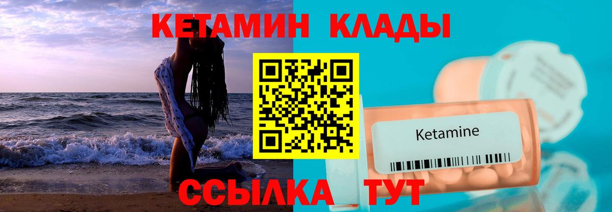 Кетамин ketamine  Вход с VPN  Звенигород 