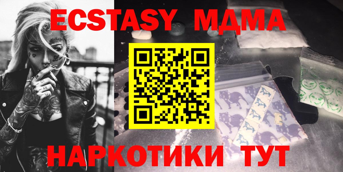 МДМА Molly  Вход с VPN  Звенигород  МДМА  МДМА crystal 