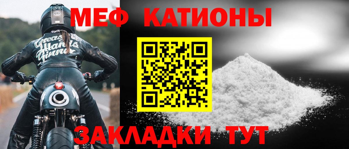 МЕФ  МЯУ-МЯУ  Вход с VPN  Меф мука  Звенигород  МЕФ 4 MMC 
