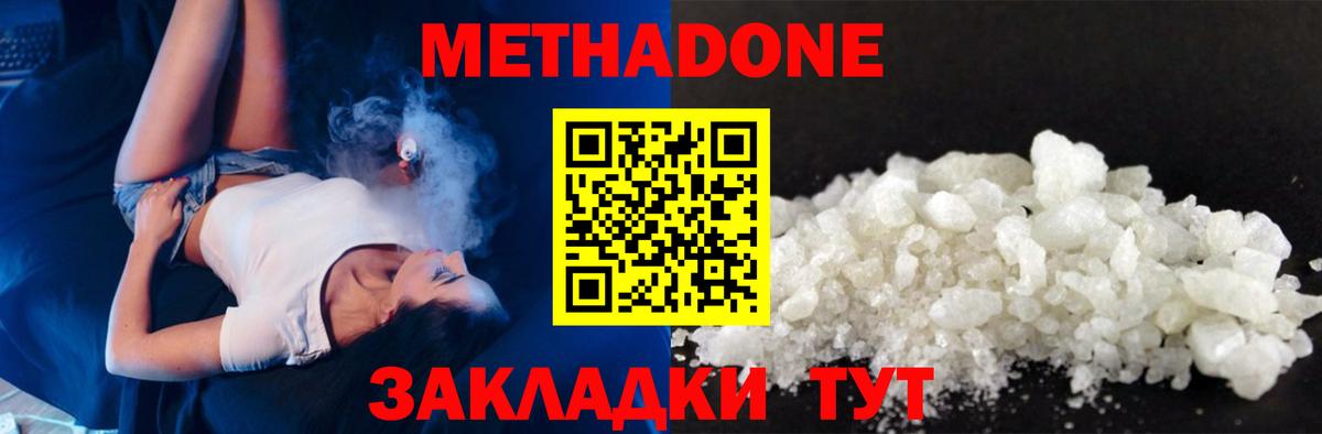 Метадон белоснежный Звенигород